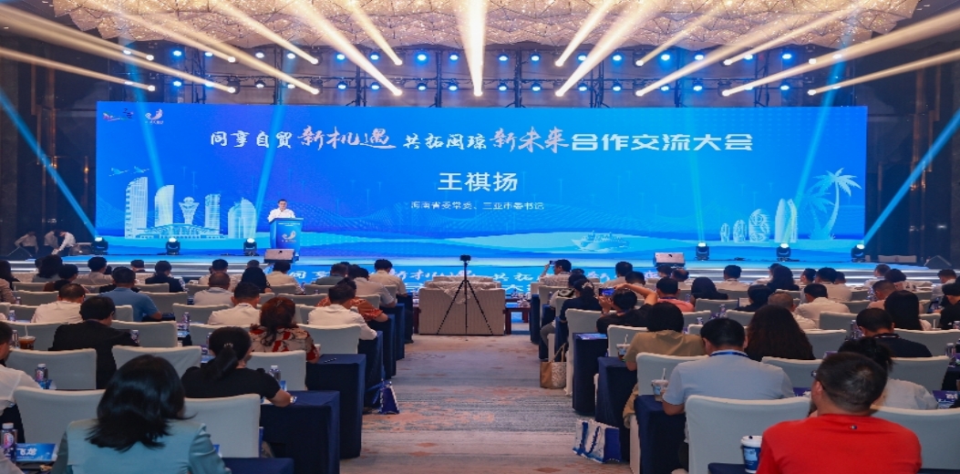“同享自贸新机遇 共拓闽琼新未来”合作交流大会举行