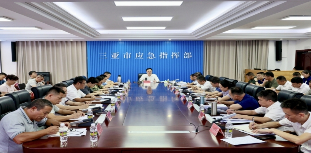 三亚召开防御台风“剑鱼”第三次视频调度会议