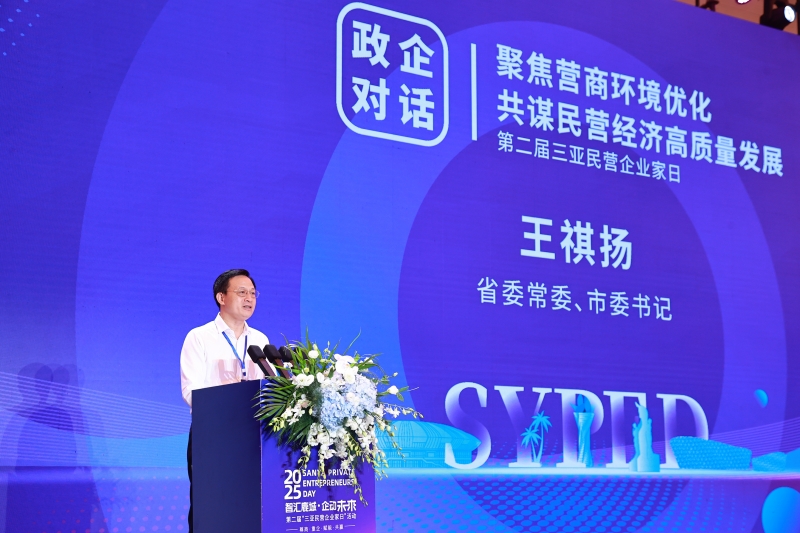 第二届三亚民营企业家日活动举行