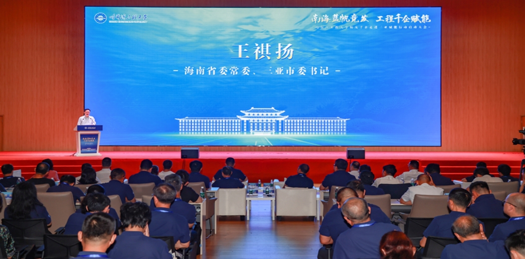 哈尔滨工程大学校友千名企业家走进三亚赋能行动启动仪式举行