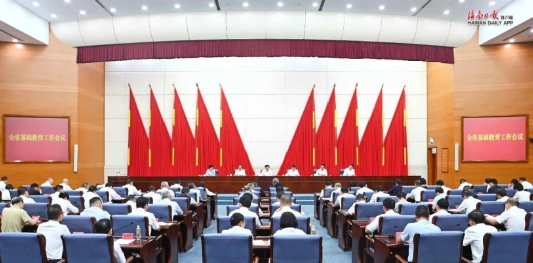 全省基础教育工作会议召开